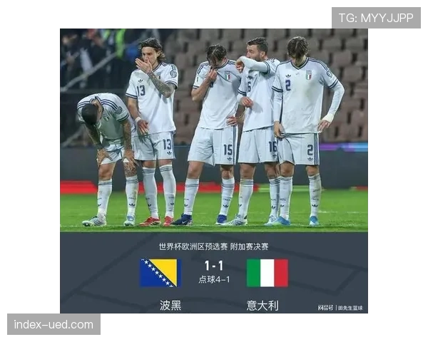 意大利连续三届无缘正赛,波黑点球大战创造历史 意大利连续三届无缘正赛,波黑点球大战创造历史